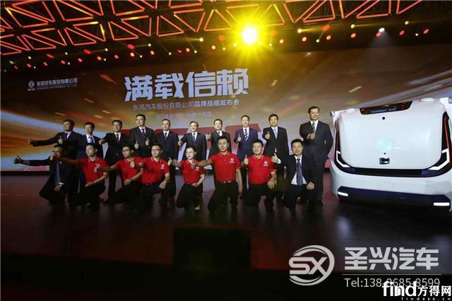 9月17日，DFAC在武漢正式發(fā)布“滿載信賴”品牌價(jià)值體系